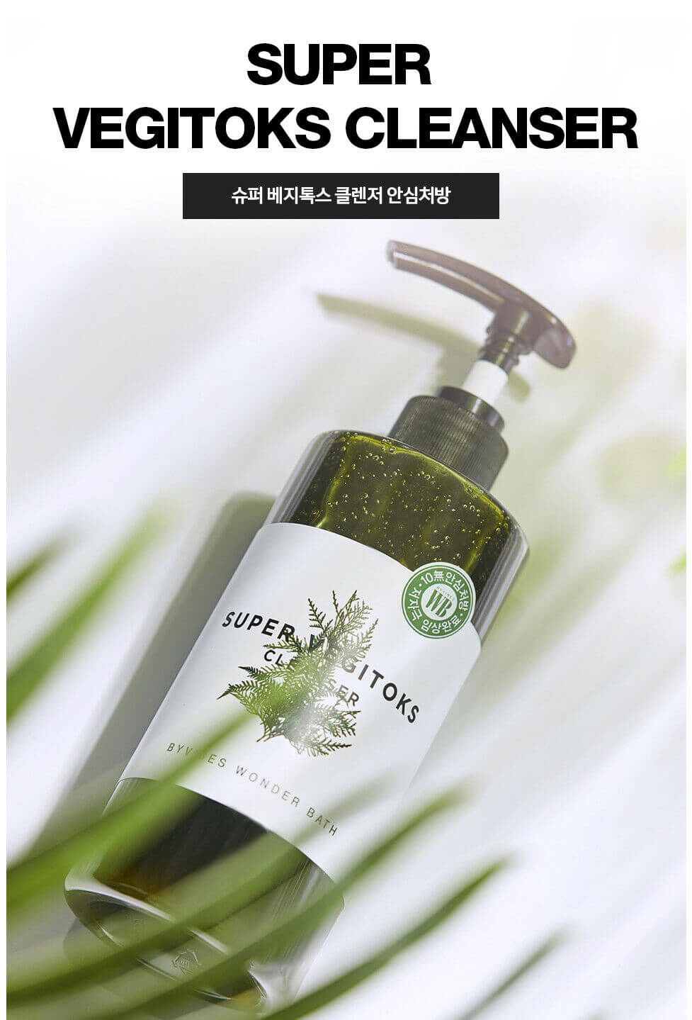 super vegitoks cleanser ดีไหม,super vegitoks รีวิว,super vegitoks cleanser review,super vegitoks cleanser korea,super vegitoks cleanser ขาย,super vegitoks cleanser ซื้อที่ไหน,super vegitoks cleanser ingredients