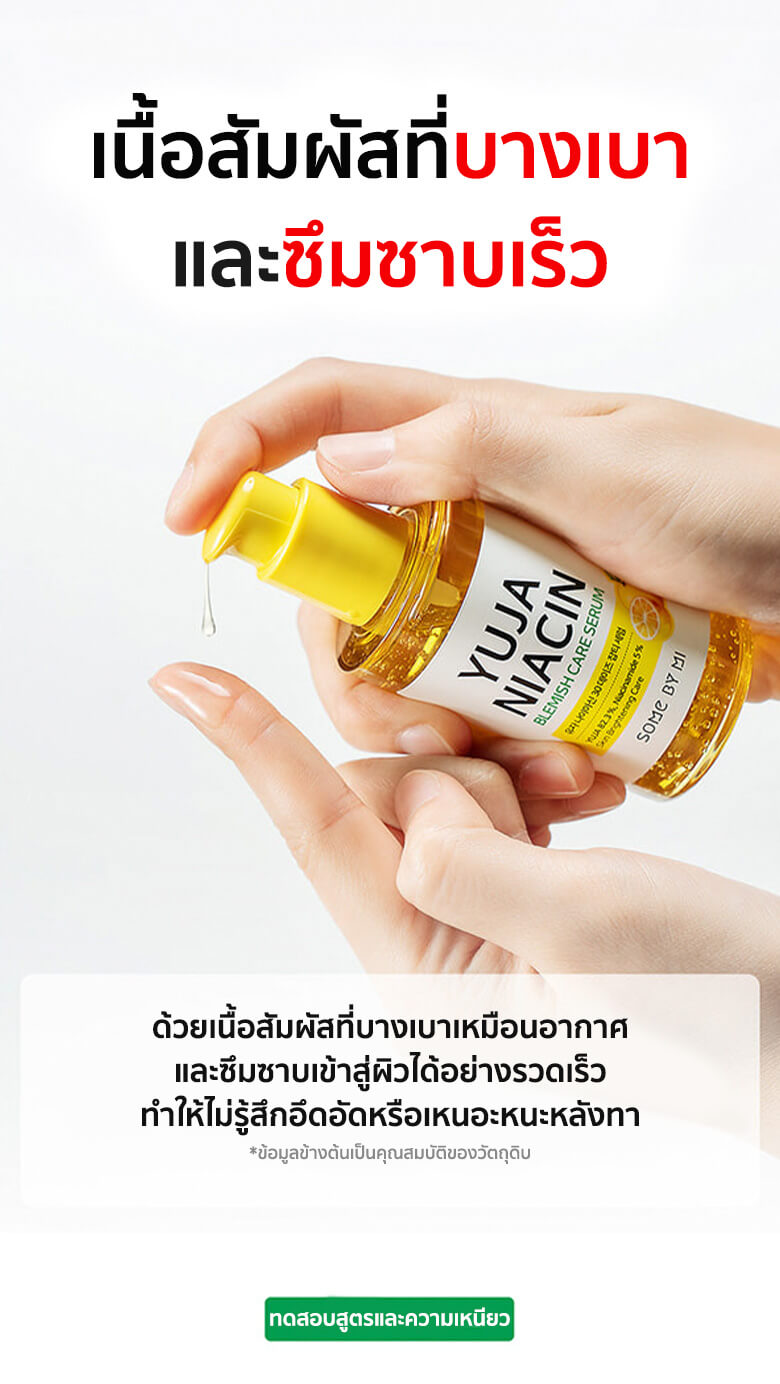 Some by mi Yuja Niacin 30 Days Blemish Care Serum,some by mi yuja niacin serum,some by mi yuja niacin serum รีวิว,some by mi yuja niacin blemish care serum review,some by mi เซรั่มส้ม,some by mi yuja niacin,