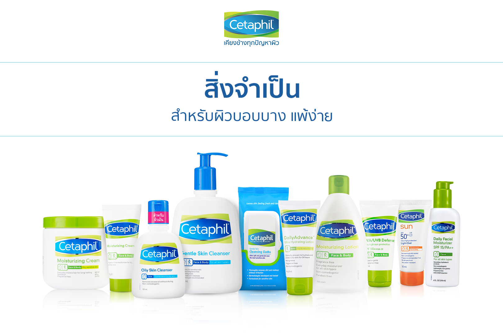 Cetaphil, Cetaphil Moisturizing Cream, Cetaphil Moisturizing Cream For Chronic Dry, Sensitive Skin, Cetaphil Moisturizing Cream รีวิว, Cetaphil Moisturizing Cream For Chronic Dry, Sensitive Skin 50g, Cetaphil Moisturizing Cream For Chronic Dry, Sensitive Skin ครีมบำรุงผิว, ครีมบำรุงผิว Cetaphil, เซตาฟิล, เซตาฟิลมอยส์เจอร์ไรซิ่งครีม, Cetaphil ราคา, Cetaphil รีวิว, ครีมบำรุงผิว