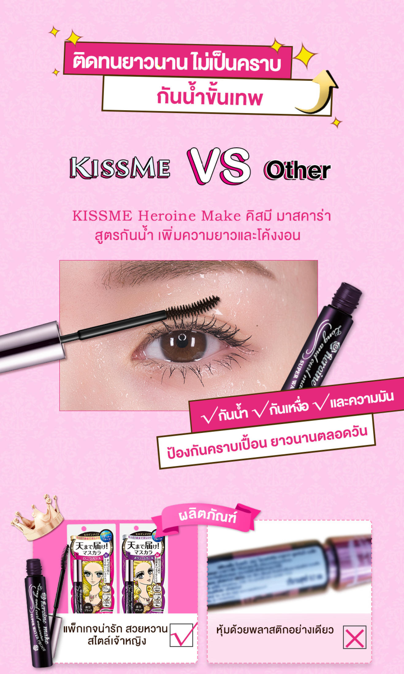 Kiss Me, Kiss Me รีวิว, Kiss Me ราคา, Kiss Me Long & Curl Mascara Advanced Film, Kiss Me Long & Curl Mascara Advanced Film รีวิว, Kiss Me Long & Curl Mascara Advanced Film #01 Black, Kiss Me Long & Curl Mascara Advanced Film #02 Brown, Kiss Me Long & Curl Mascara Advanced Film 6g #01 Black มาสคาร่าเจ้าหญิง, มาสคาร่า, มาสคาร่า kiss me, มาสคาร่าเจ้าหญิง