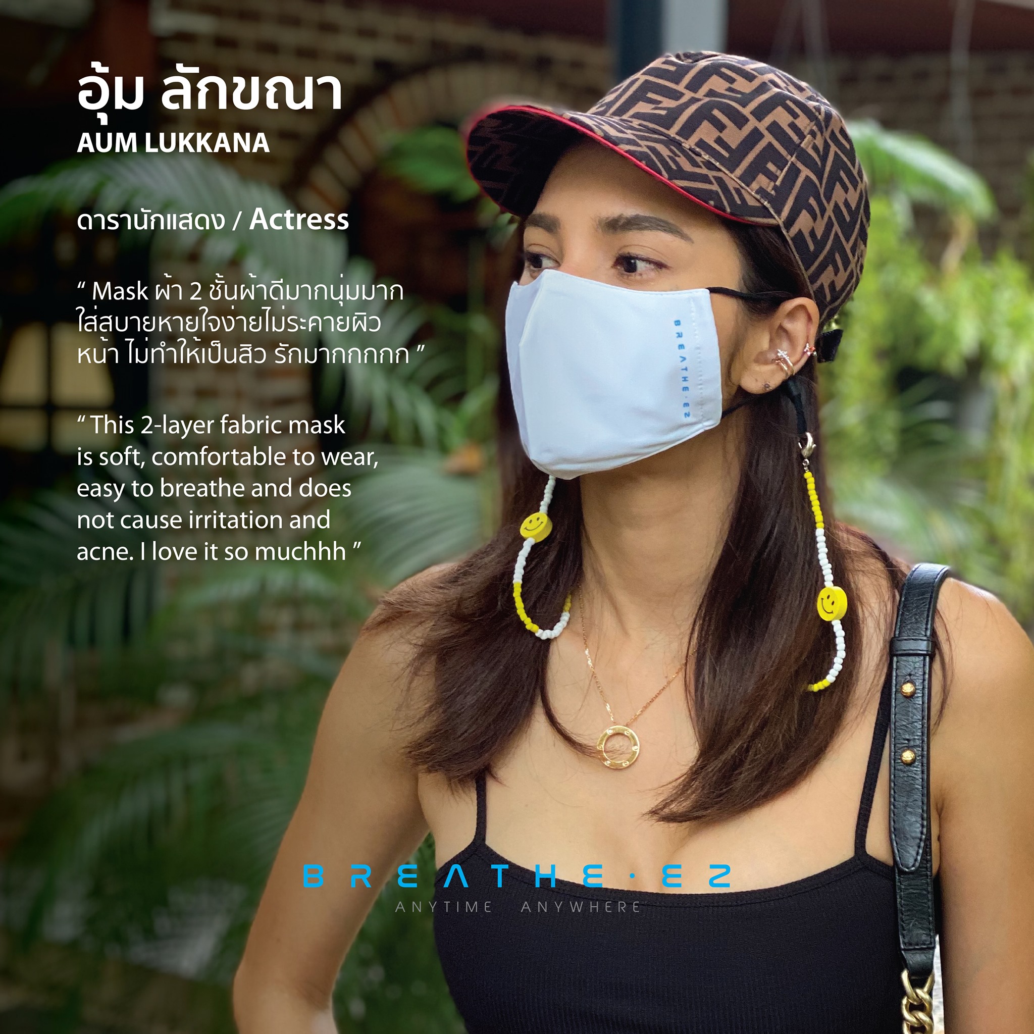 หน้ากาก BREATHE EZ รีวิว