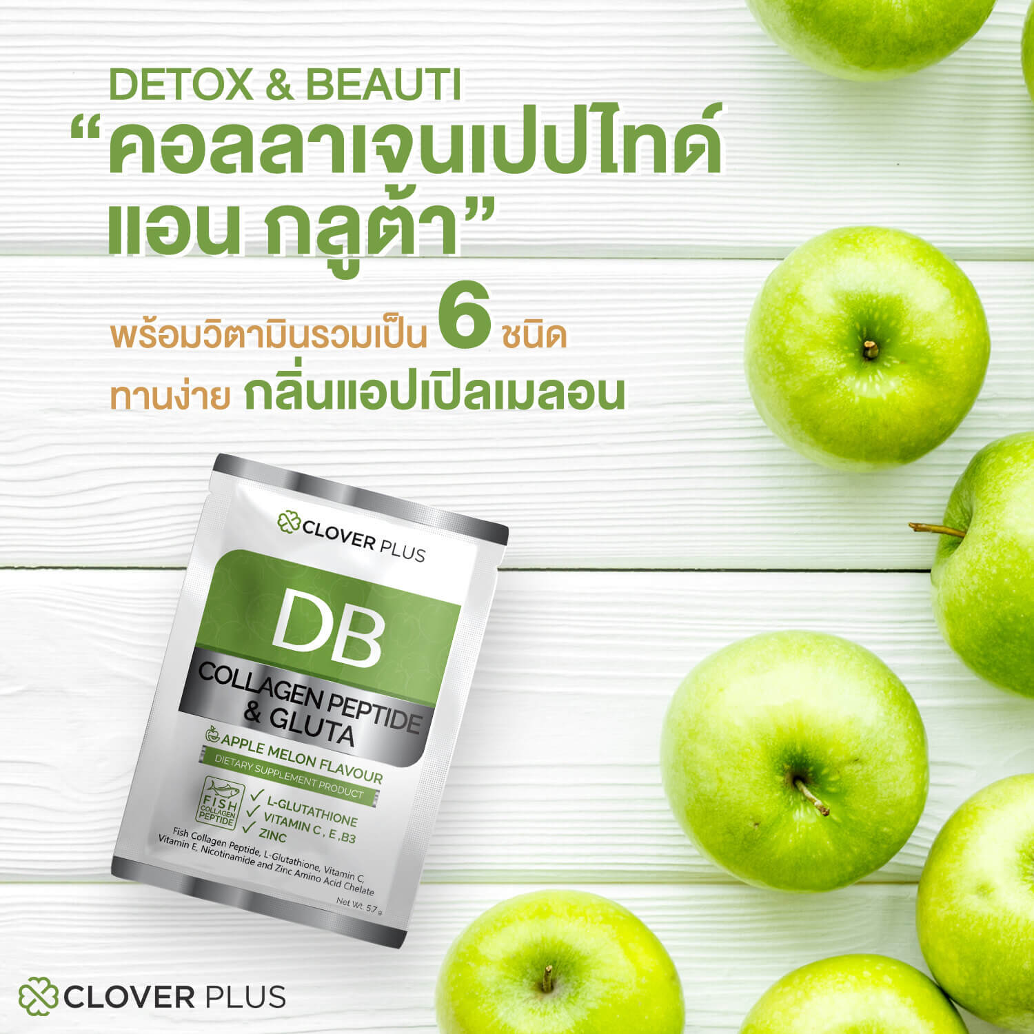 Clover Plus,Clover Plus DB Collagen Peptide And Gluta,DB Collagen Peptide And Gluta,คอลลาเจนเปปไทน์ แอนกลูต้า,คอลลาเจน,แอนกลูต้า