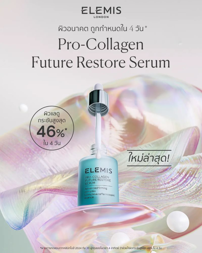 Elemis Pro - Collagen Future Restore Serum 5ml,Elemis ,ELEMIS เซรั่ม,ELEMIS เซรั่ม ราคา , ELEMIS เซรั่ม รีวิว , Elemis Pro - Collagen Future Restore Serum ราคา , Elemis Pro - Collagen Future Restore Serum รีวิว